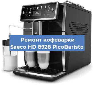 Замена дренажного клапана на кофемашине Saeco HD 8928 PicoBaristo в Воронеже